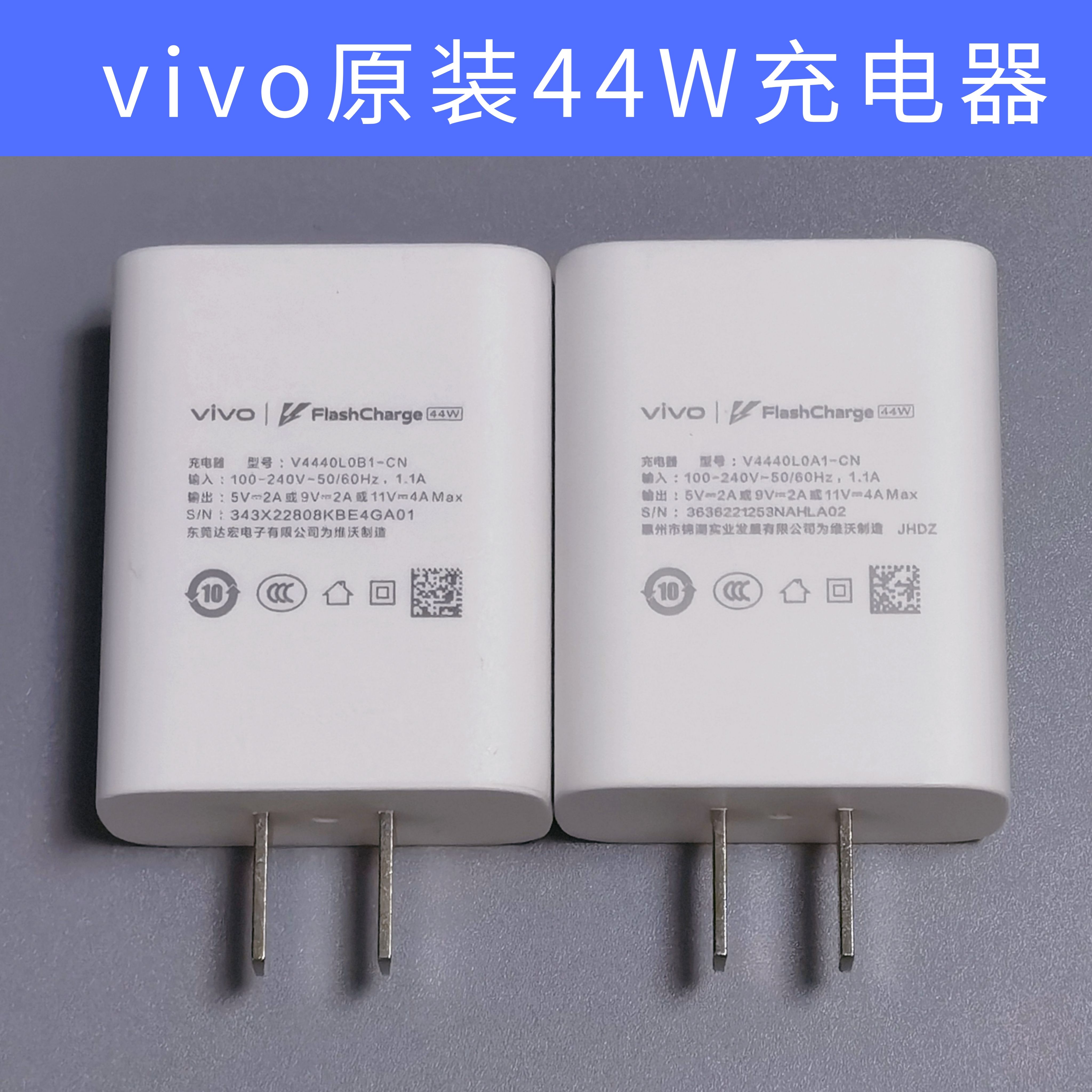 vivo原装44W充电器11V4A超级闪充头Flashcharge适用s12s10Prox70x50pro+手机nex3s iqooz6neo3neo5活力版Z1Z6