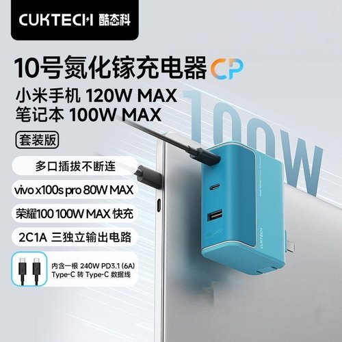 Cuktech酷态科10号120W充电器多口氮化镓PD快充头PPS适用iPhone16Promax苹果15Pro平板iPad笔记本MacBook