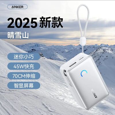 Anker安克45W自带线充电宝10000毫安PD快充适用iPhone17Pro官翻