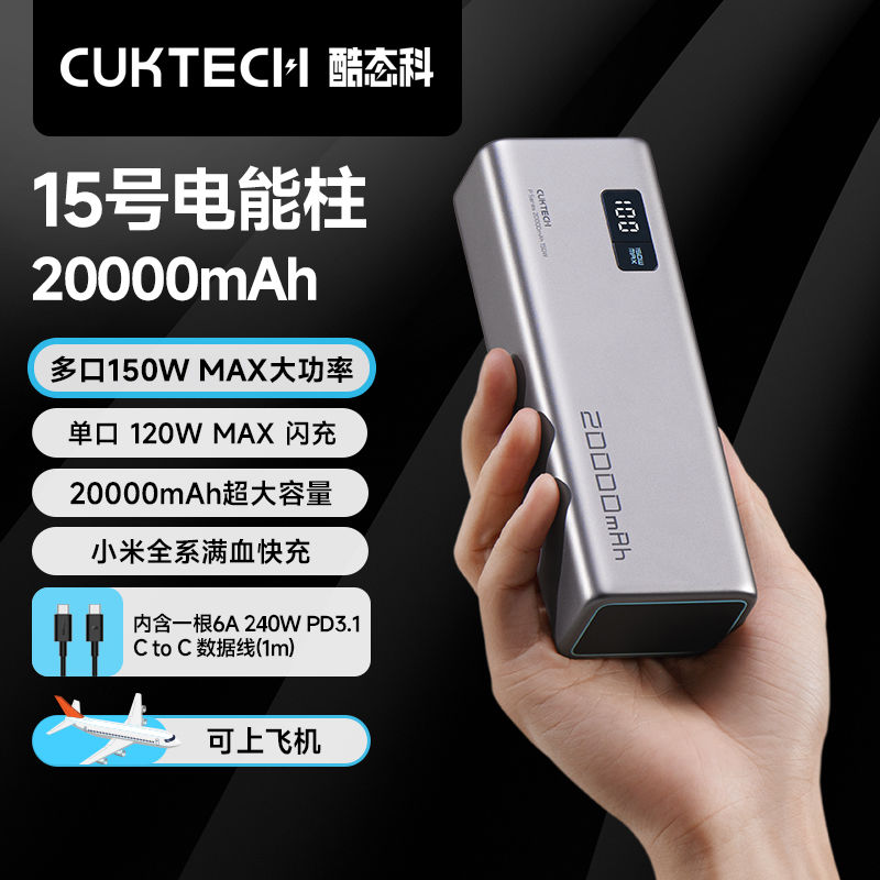 CUKTECH酷态科15号电能柱20000移动电源PD快充适用Macbook笔记本