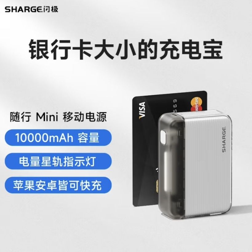 闪极Flow充电宝随行10000毫安时PD快充20W移动电源适用iPhone16