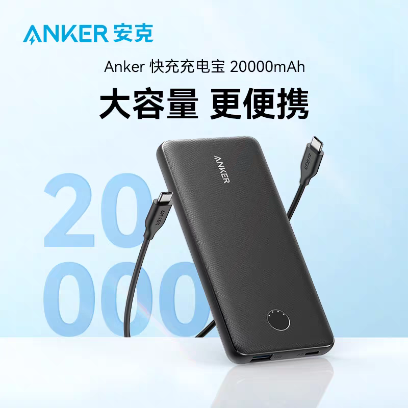 Anker安克20000充电宝大容量PD快充20W移动电源适用iPhone15Pro