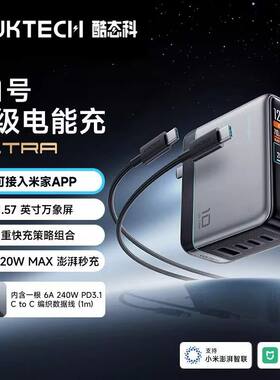 CUKTECH酷态科10号Ultra充电器超级电能充氮化镓120W/100W多口PD快充头米家兼容笔记本电脑iPhone17/小米17