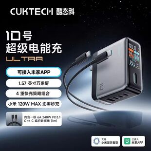 CUKTECH酷态科10号Ultra充电器超级电能充氮化镓120W/100W多口PD快充头米家兼容笔记本电脑iPhone17/小米17