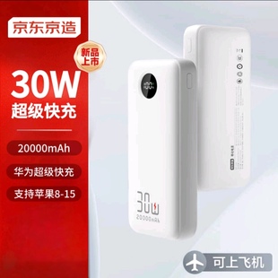 京东京造30W充电宝20000毫安时移动电源屏幕数显PD快充适用苹果17
