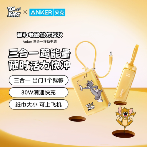 Anker安克猫和老鼠自带线30W充电宝充电器三合一能量棒PD快充头