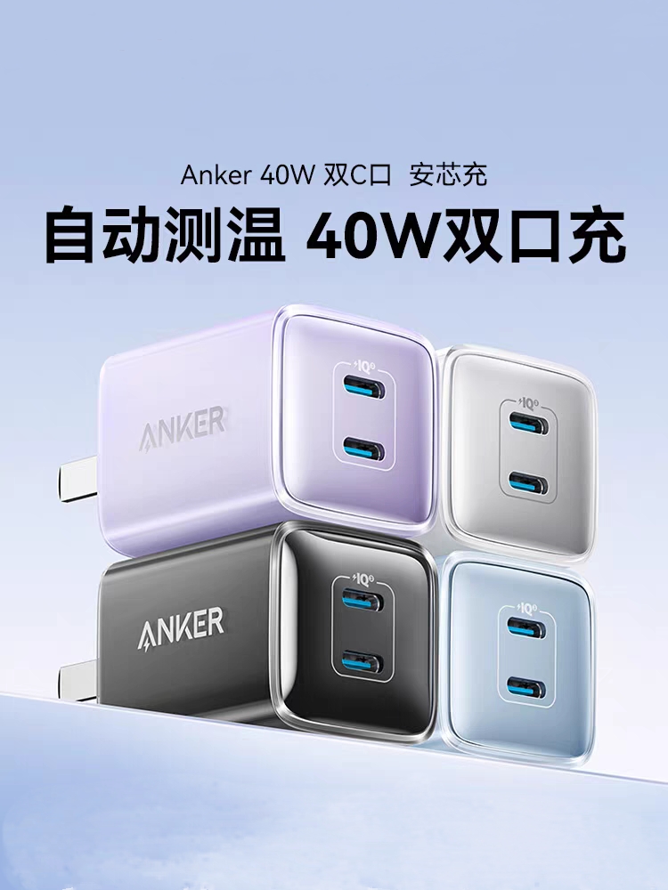 Anker安克40W充电器双口PD快充头同芯适用iPhone15Promax苹果14Promax苹果13 12平板iPad笔记本MacBook