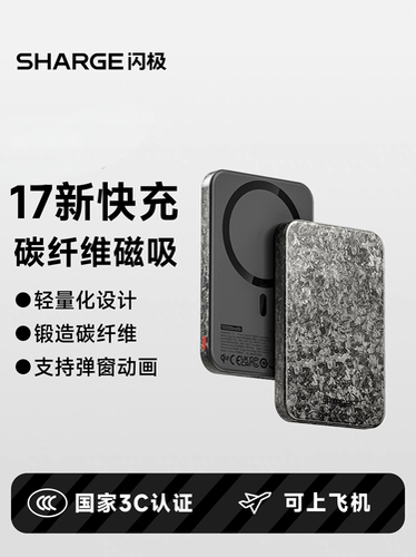 闪极碳纤维C3磁吸移动电源10000毫安时QI2认证15W无线充电宝