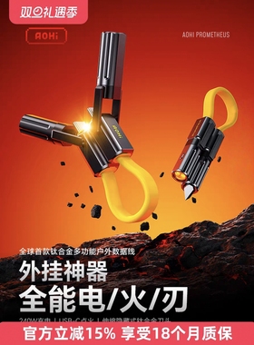 Aohi奥海普罗米修斯充电+点火+切割3合1多功能240W数据线户外点烟