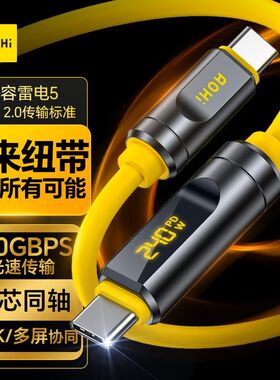 Aohi奥海阿多尼斯USB4雷电5全功能数据线80/120Gbps快充PD高速线