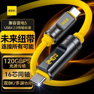 Aohi奥海阿多尼斯USB4雷电5全功能数据线80/120Gbps快充PD高速线