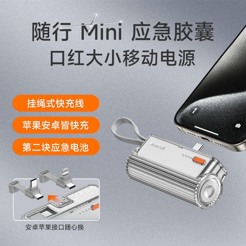 闪极mini胶囊充电宝迷你便携5000毫安移动电源自带线适用于苹果16