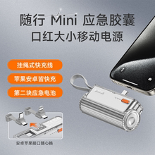 闪极mini胶囊充电宝迷你便携5000毫安移动电源自带线适用于苹果16