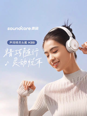 声阔Soundcore H30i头戴式耳机无线蓝牙高音质音乐耳机手机通用