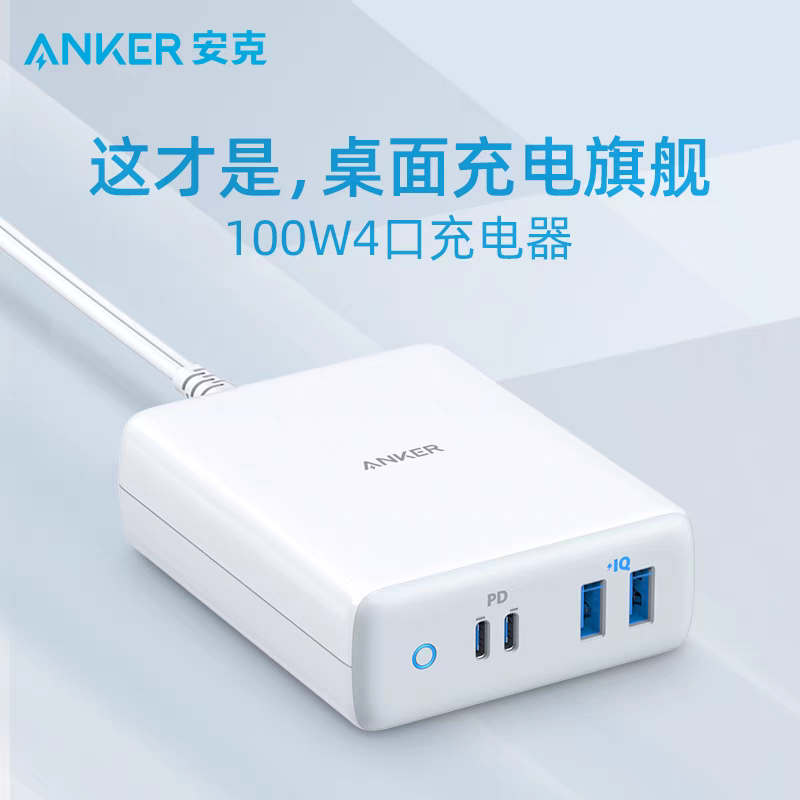 Anker安克100W充电器PD快充头桌面插头适用MacBook笔记本iPhone15Promax苹果14Pro 13 12平板iPad