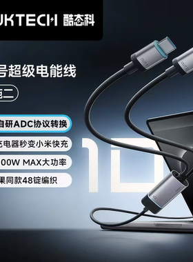酷态科10号超级电能线100W一拖二线PD快充线双typec适用安卓三星iPhone17Pro苹果16Pro手机小米17笔记本Mac
