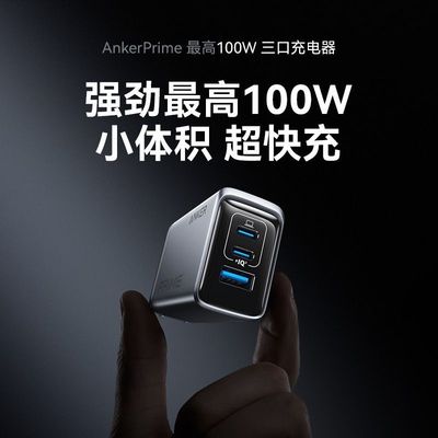 Anker安克Prime 100W充电器氮化镓PD快充头适用iPhone17Promax苹果16Pro手机笔记本Macbook平板iPadPro官翻