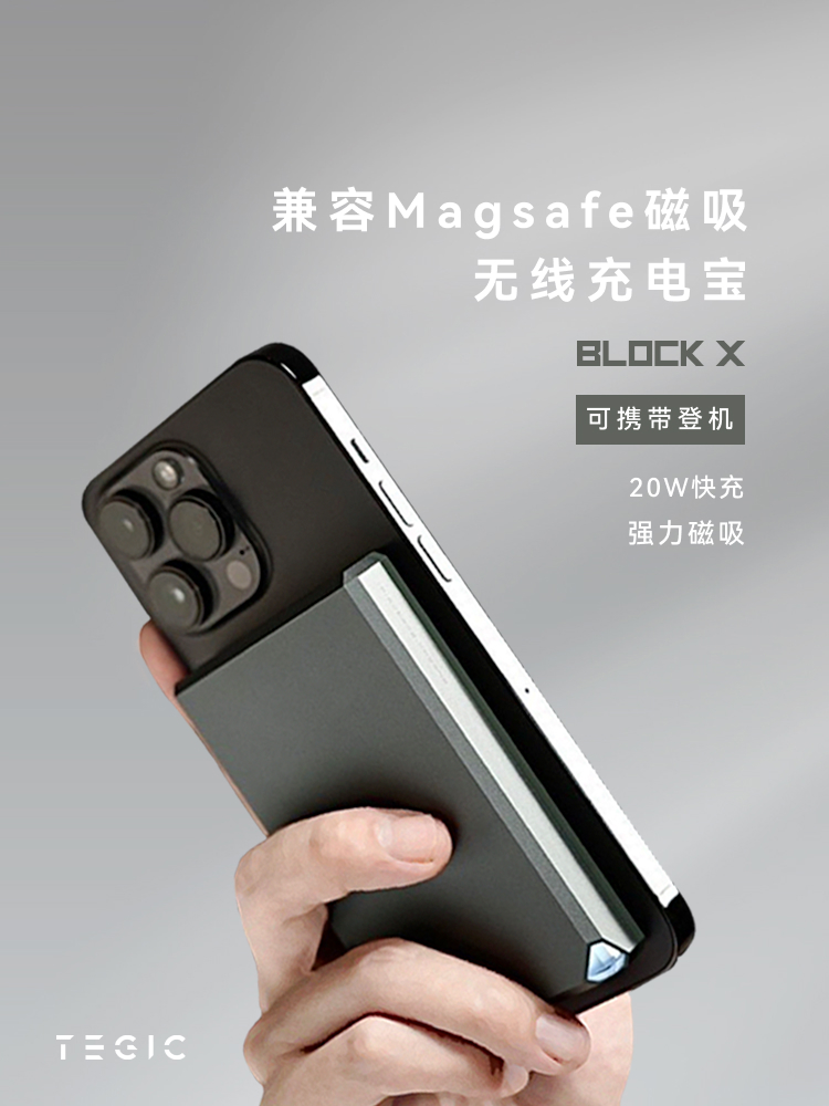 Tegic特极客磁吸无线充电宝Magsafe适用iPhone15Promax苹果14Pro