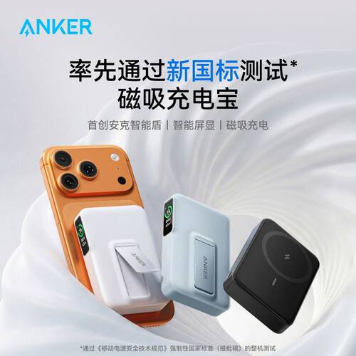 安克Nano磁吸无线充电宝PD快充移动电源10000毫安适用iPhone18Pro