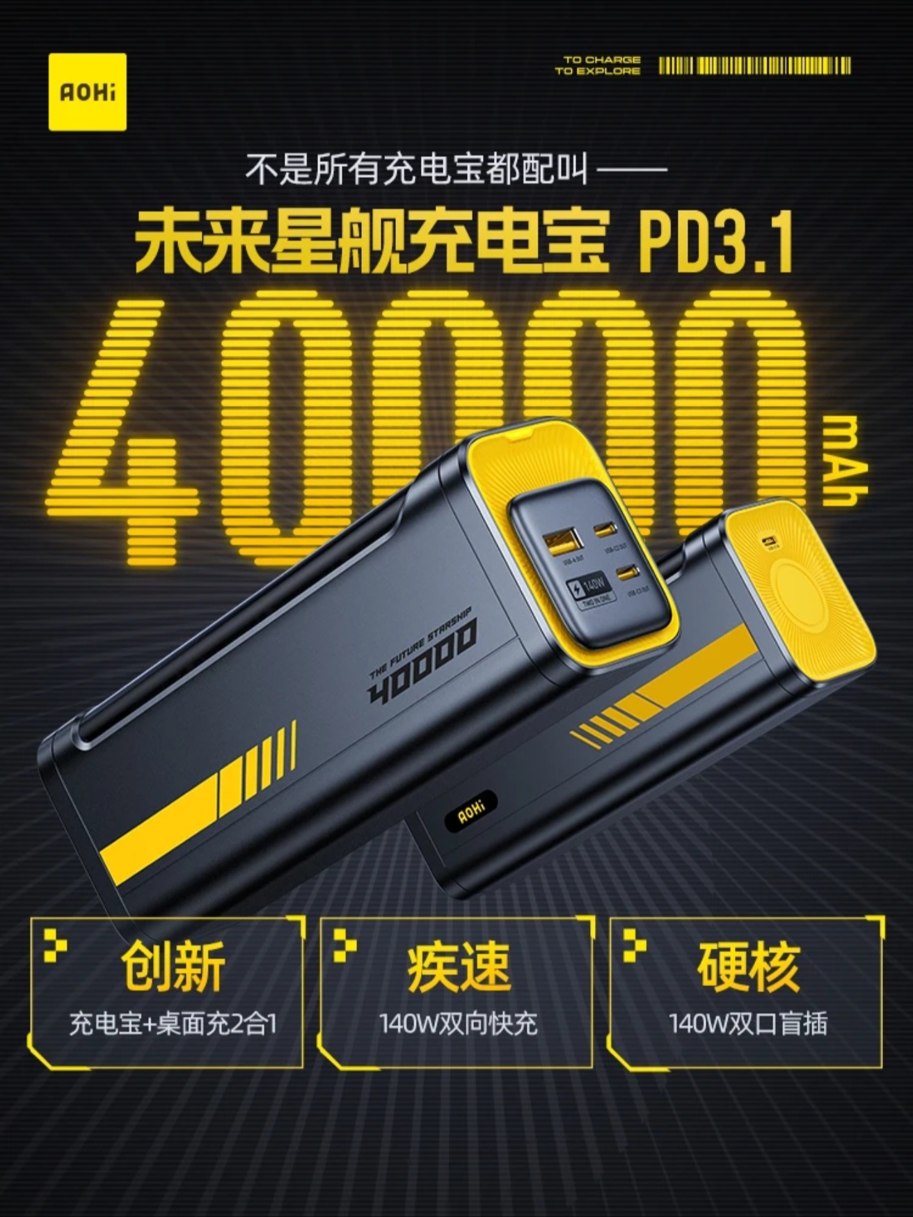 Aohi奥海未来星舰充电宝40000毫安双向140W快充PD3.1适用MacBook