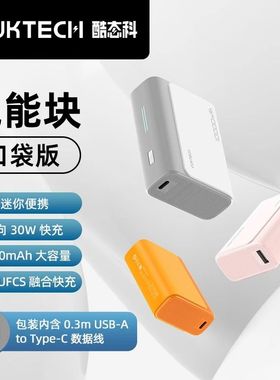 CukTech酷态科30W充电宝电能块10000移动电源PD快充适用iPhone15