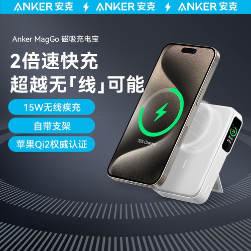 懂王同款 Anker安克MagSafe磁吸15W无线充电宝QI2适用iPhone17Pro