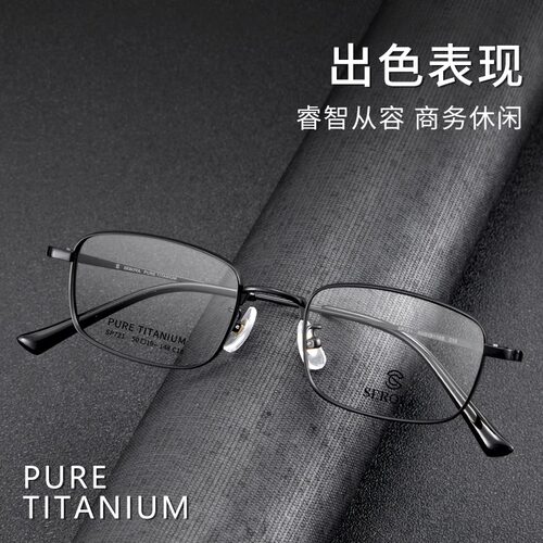 施洛华商务纯钛近视眼镜框