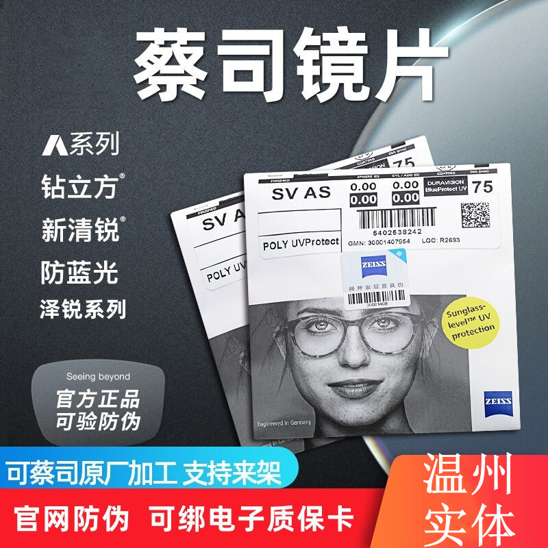 蔡司镜片近视眼镜泽锐系列正品