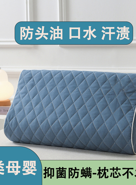 A类隔脏乳胶枕套一对装40x60防头油口水隔离内胆套成人家用枕头套