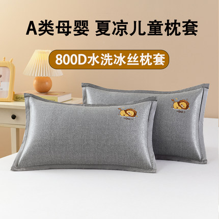 夏季儿童冰丝枕套30x50幼儿园卡通宝宝凉席枕套40x60学生枕芯套