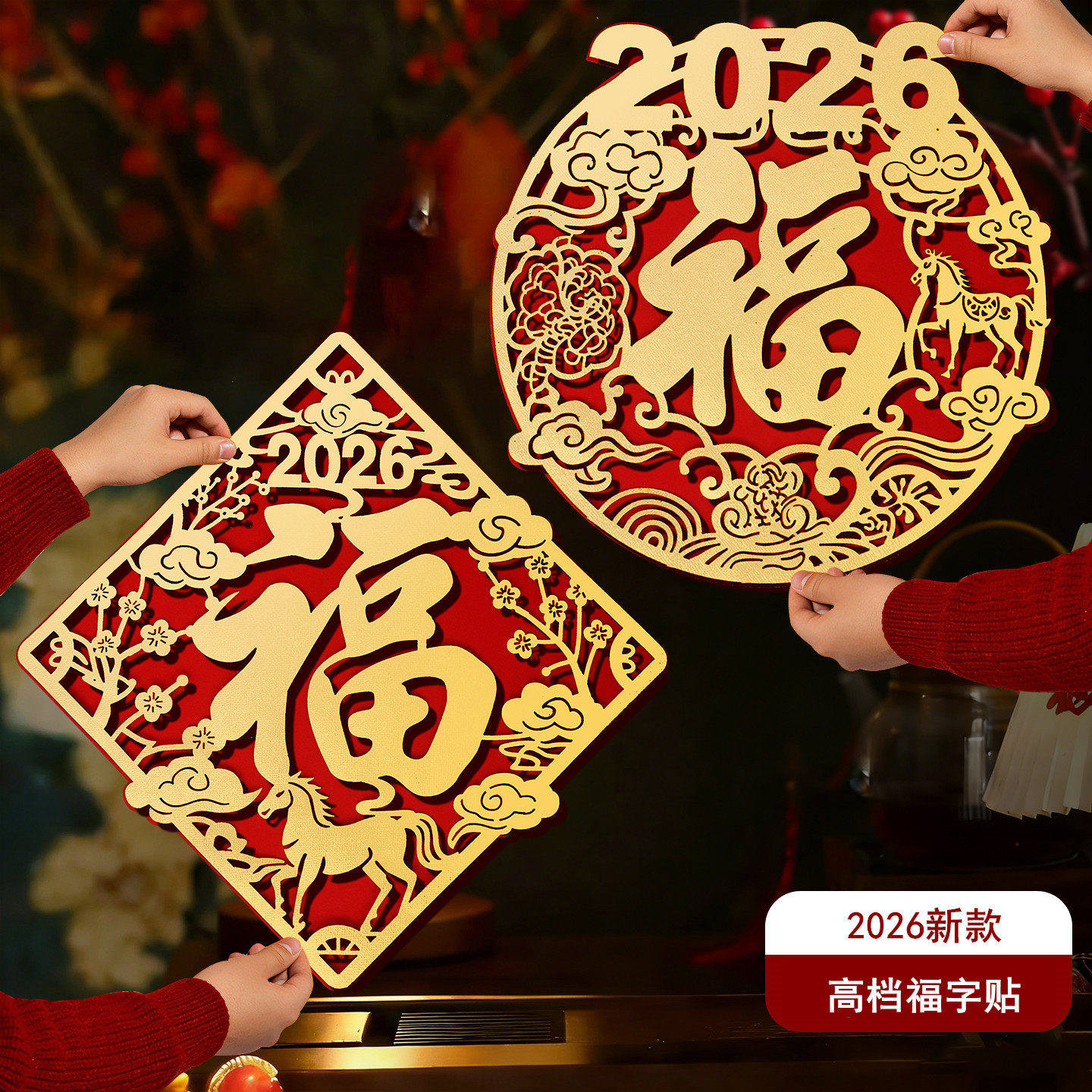 2026马年新款福字植绒入户门贴磁吸立体新年布置春节装饰大号乔迁,节庆用品/礼品,福字/窗花/窗贴,淘宝优惠券,粉丝福利购,淘宝优惠卷