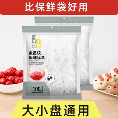 食品级一次性保鲜膜套家用冰箱剩菜碗盖自封口密封保鲜盖自动碗罩