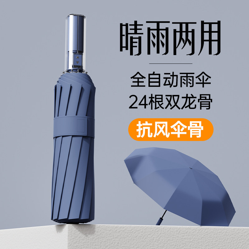 雨伞女晴雨两用男士大号折叠伞黑胶遮阳防晒防紫外线全自动太阳伞,居家日用,伞,淘宝优惠券,粉丝福利购,淘宝优惠卷