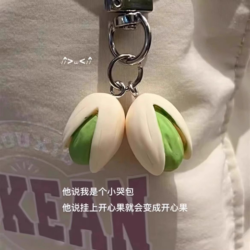可爱创意食物系列开心果钥匙扣个性榴莲背包挂件饰品仿真趣味礼物,服饰配件/皮带/帽子/围巾,钥匙扣,淘宝优惠券,粉丝福利购,淘宝优惠卷