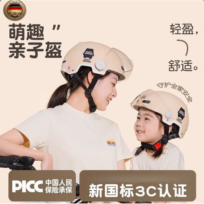 德国品质新国标3C认证儿童头盔电动车男女孩3-12岁亲子安全帽半盔