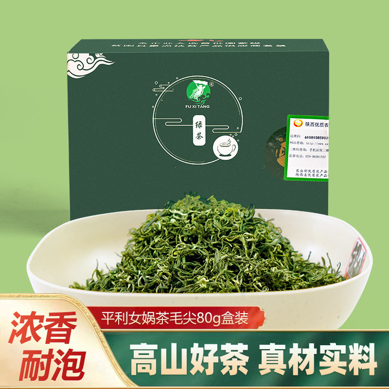 富硒堂平利女娲茶毛尖茶叶一级嫩芽非特级浓香型高山绿茶纸盒散装