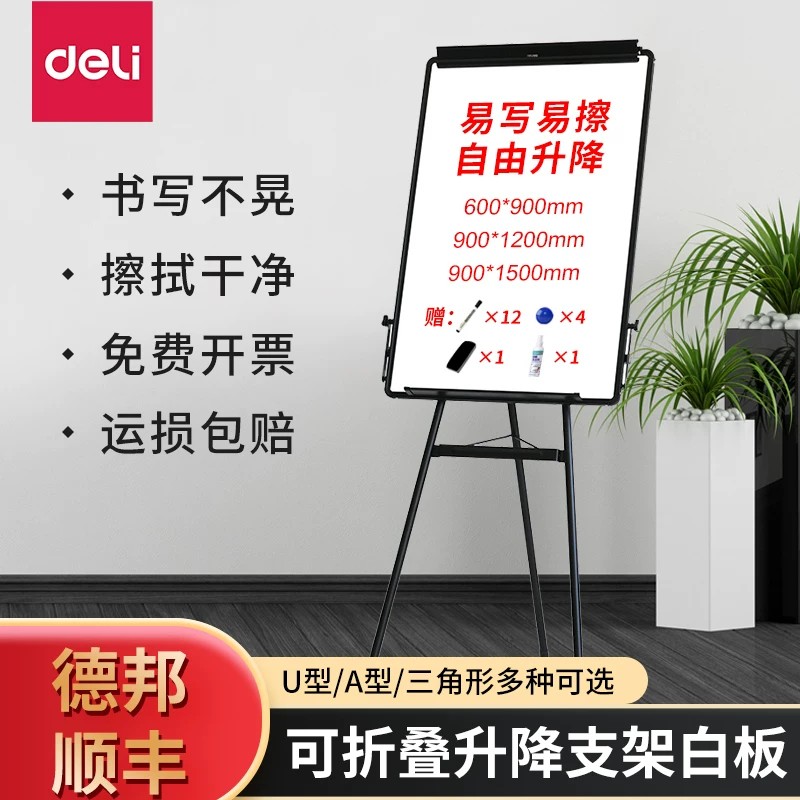 得力支架式白板磁性可擦写图片