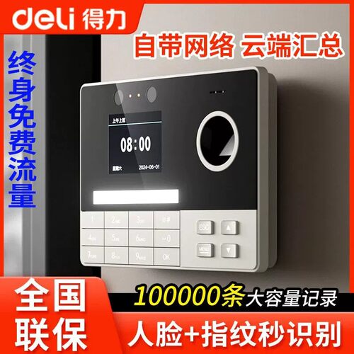 得力自带网络终身免费考勤机
