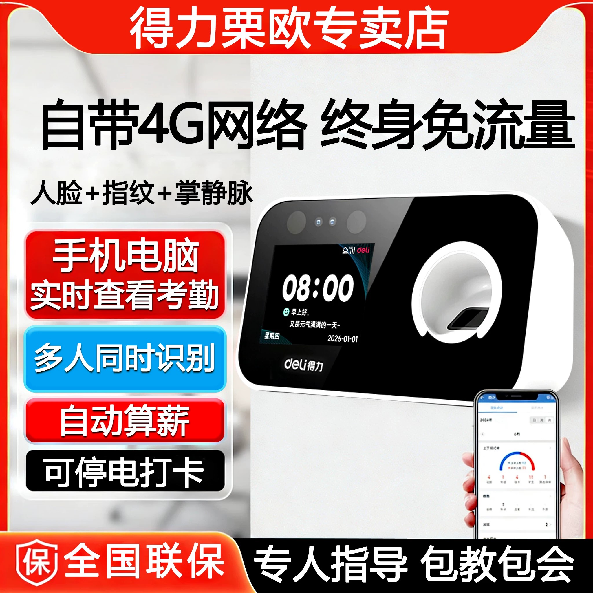 得力4G自带网络考勤机指纹人脸打卡机刷脸面部识别签到