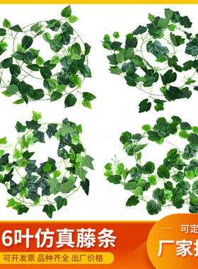 仿真藤蔓吊顶缠绕室内装饰绿萝叶