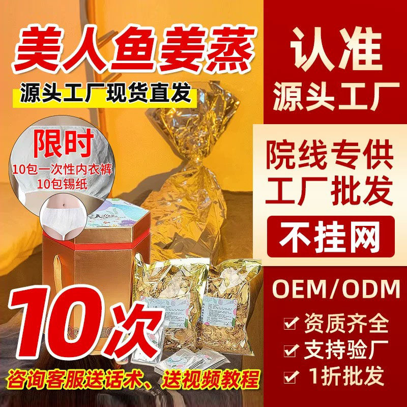 美人鱼古法姜蒸人鱼姬护理姜疗草本颐养膏排湿排寒美容院养生套盒