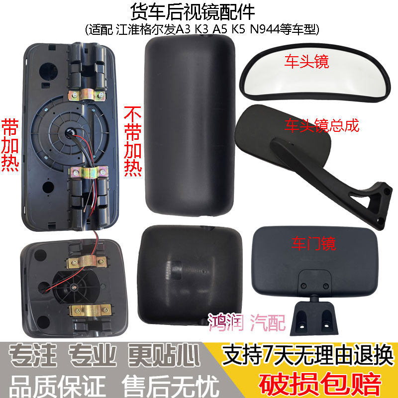适配江淮格尔发倒车镜A3 A5 K3 K5 N944后视反光镜前车头镜右边镜