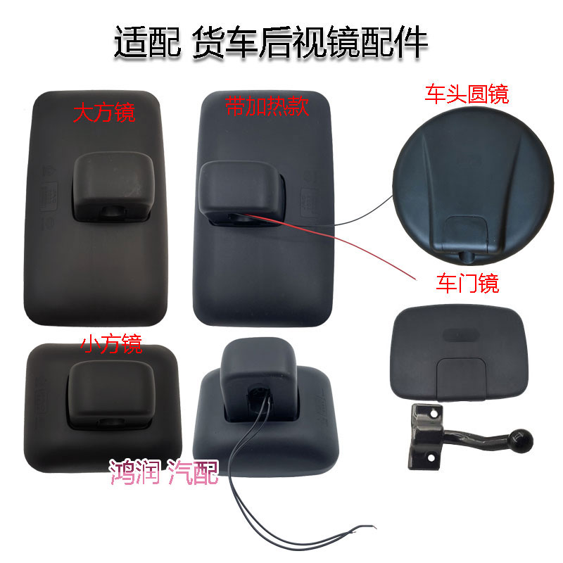 适配江淮康玲33 J3 J5 J6 H3 H5 H6H7后视镜加热倒车反光镜前圆镜