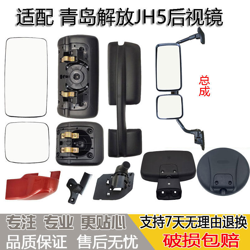 适配青岛解放jh5后视镜片倒车照后镜捍VH2.0右侧门边镜前下视圆镜