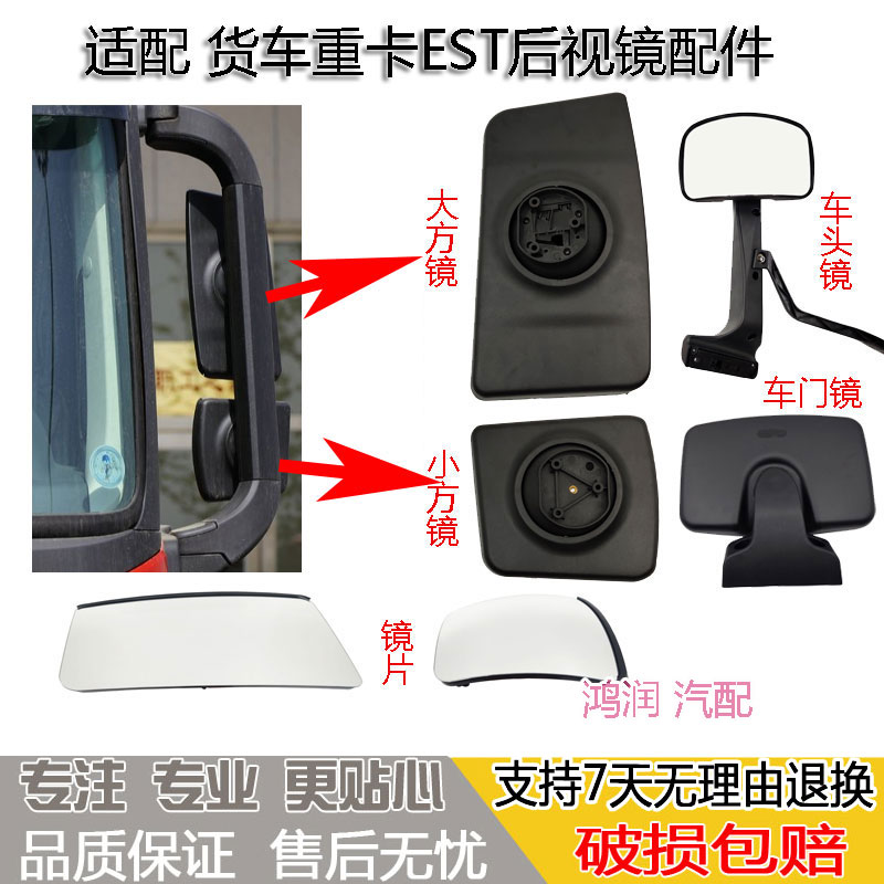 适配EST倒车镜片后视加热反光镜前车头镜下视福田欧曼H5右门边镜