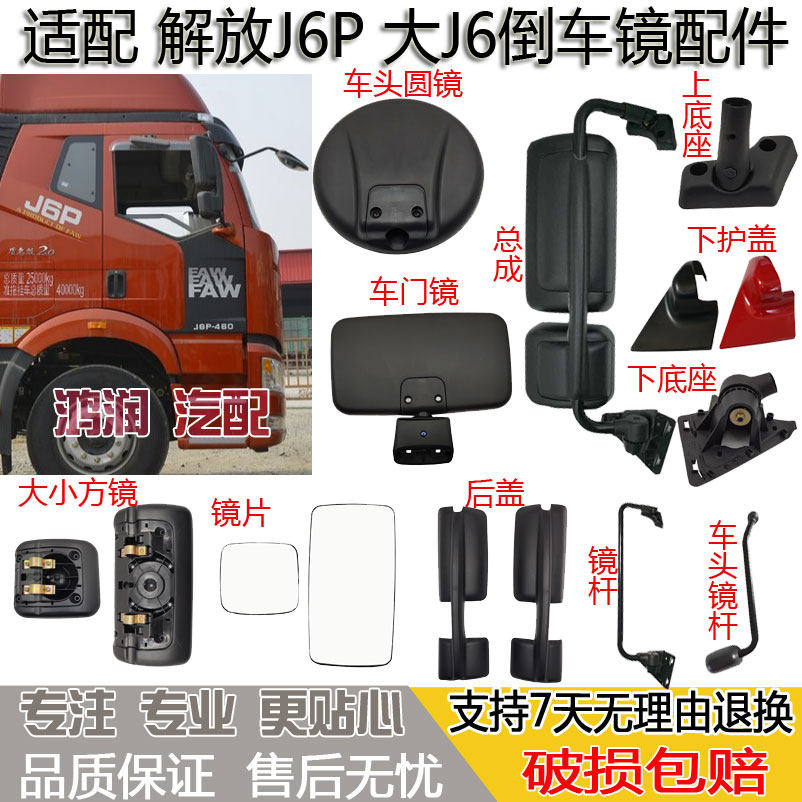 适配一汽解放J6P倒车镜大J6V反光镜片后视镜支架车头圆下视车门镜