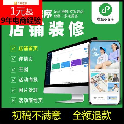 东边微信小程序店铺装修设计个人企业微信开店主图详情页海报美工