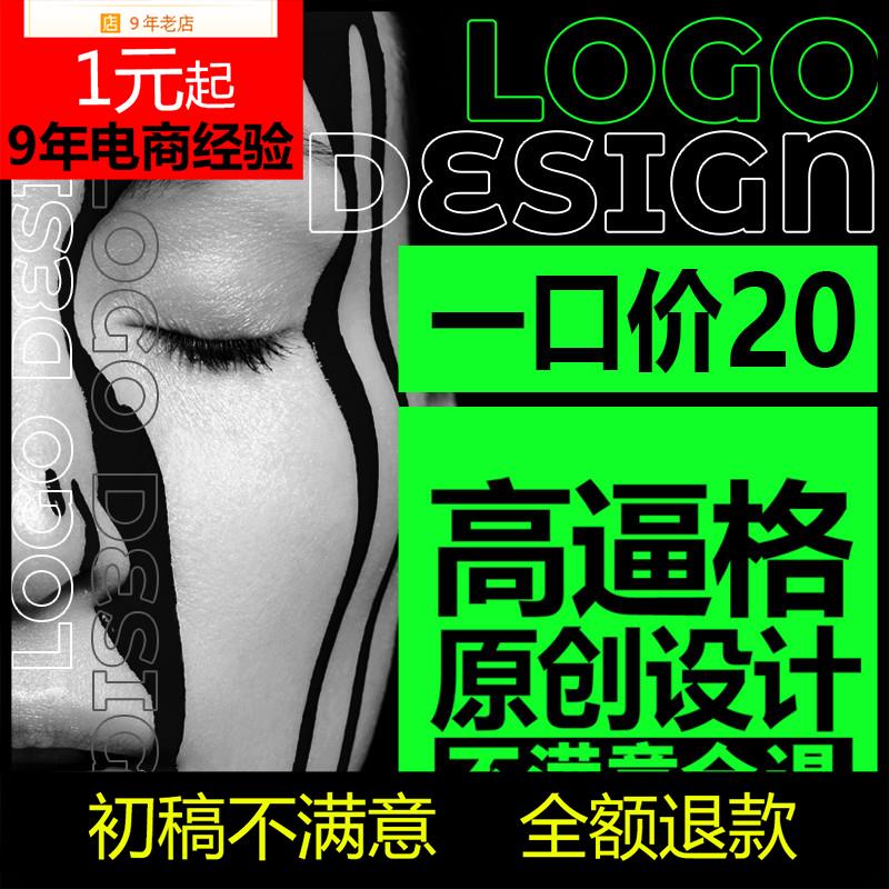 东边加急原创logo设计商标设计快速店铺出稿注册lougou设