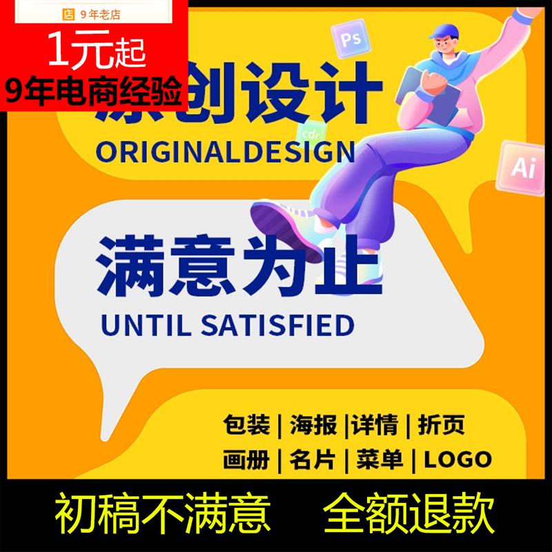 东边平面海报详情页宣传单折页画册名片易拉宝包装礼盒标签瓶贴设