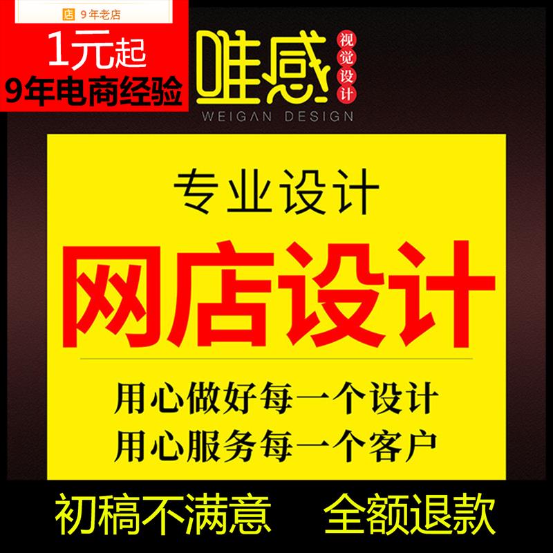 东边天猫淘宝店铺装修设计首页设计永久宝贝详情页美工网店铺定制